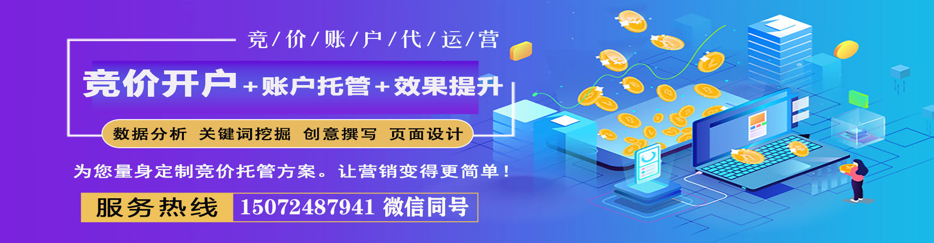 北川网络推广开户